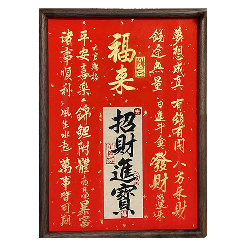 招财进宝寓意好书房茶室装饰画新中式书法祝福摆台壁挂画家居挂毯