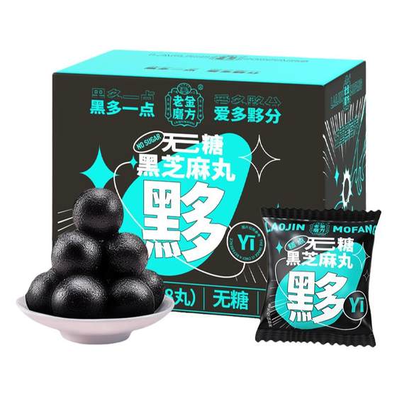 Lao Jin Mo Fang Sugar Black Sesame Pill Genuine Official Flagship Store Laojin Mask 5 Black Sesame Ball Sesame Snacks