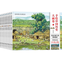 Hand-painted large picture scroll of Chinese history 8 hardcover volumes a panoramic visual composition of the general history of China from the Xia Shang and Zhou dynasties to the Ming and Qing dynasties
