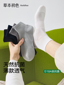 草本初色纯棉男袜子2026新款夏季网眼薄款100%新疆棉抗菌防臭短袜