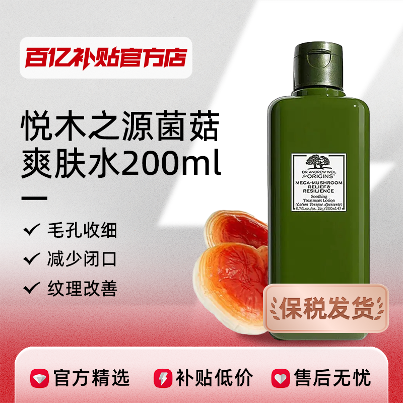 【保税配送】オリジンズ/Yuemu Zhiyuan マッシュルーム ウォーター 200ml ニキビ除去用霊芝エッセンス トナー