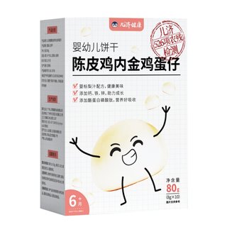 儿济健康鸡内金饼干宝宝营养零食婴儿小馒头无添加剂儿童软饼辅食