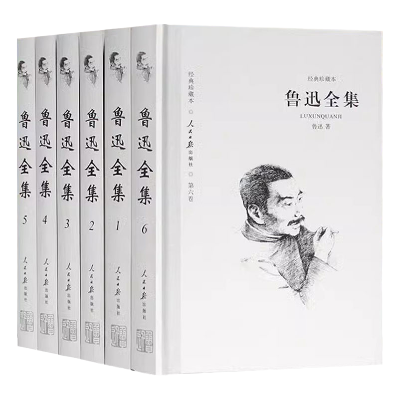 鲁迅全集（全二十册）完整版在线免费阅读_鲁迅全集（全二十册
