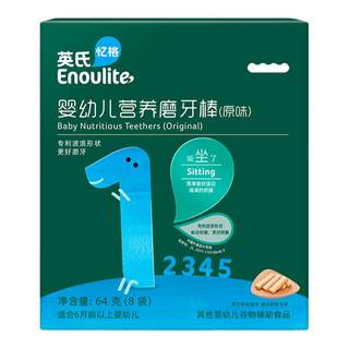 英氏磨牙棒婴幼儿6个月上小零食英式婴儿磨牙棒官方宝宝磨牙饼干