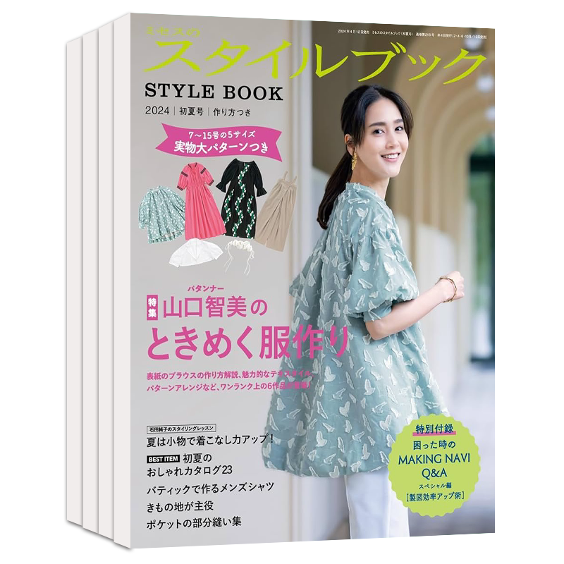 STYLE BOOK 2024全年4期訂閱 日本手工裁剪時尚雜誌附紙樣 收藏外刊