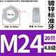 M24=20 штук класса 4,8 GB52