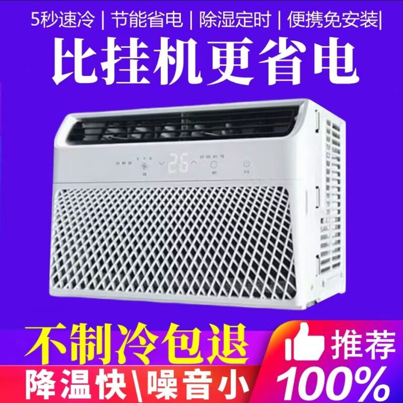 Integrated Air Conditioner, Window-Mounted, Mobile, No Installation Required, No External Unit, Low Noise, Small Compressor Cooling Integrated Air Conditioner, Window-Mounted, Mobile, No Installation Required, No External Unit, Low Noise, Small Compressor Cooling