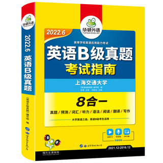 Huayan foreign language English level 3 B-level test real test paper preparation 2022 College English 3B-level application ability test review materials over the years real questions prediction vocabulary words listening reading translation book ab level
