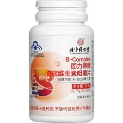 ປັກກິ່ງ Tong Ren Tang multivitamin B complex multivitamin b1b2b6b12 ຜູ້ຊາຍແລະແມ່ຍິງ molecule ຂະຫນາດນ້ອຍ ຜະລິດຕະພັນທີ່ແທ້ຈິງທີ່ແທ້ຈິງ