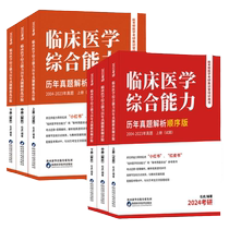 Spot )Xihu Xihu Xixian Xixian Zhihu Red Book Heyingcheng Examination West 2025 Comprehensive Clinical Medicine Comprehensive Clinical Medicine Comprehensive Capacity of Western Comprehensive Sequence Coaching and Western Comprehensive Sequencing of the Years