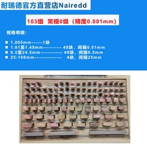 Gauge block block gauge 0 level 1 level 32 sets of 83 micrometer calipers a set of precision calibration standard blocks loose blocks