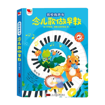 Childrens picture book 0 to 3 years old baby enlightenment nursery rhyme childrens song early education book baby learns to speak audio point reading audio book