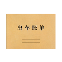 出车记账本货车运输记录本运河装路程报账出车拉货清单开销记录本司机驾驶员货运大车货车记账本单联表格定制