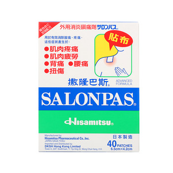 Jiuguang pharmaceutical salonbas plaster imported from japan analgesic and analgesic plaster patch muscle pain plaster patch