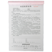 A4房屋租赁合同A3定做订制二联三联房产中介协议打印租房联单印刷定制租房复写纸房东版通用中介版佣金确认书