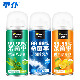 Car valet car deodorizer sterilization and odor removal spray