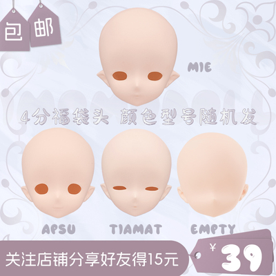 taobao agent Spot iMOMODOLL four -point blessing bag head blind box Miko Empty Apsu original genuine MJD BJD