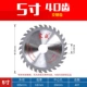 Для дерева] 5 дюймов 40 зубьев 125x20 [акция со скидкой]