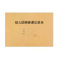 Kindergarten due to illness shortage of class records Watch Band Medicine Medication Registration This School Attendance Desk Ledger student Trainees Name Absence Records Health Management Archives Morning Afternoon Inspection Record Class Time Breakdown Registration