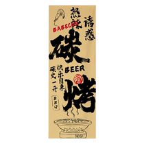 Tavern and barbecue shop customized Chinese calligraphy hanging cloth background layout Internet celebrity check-in atmosphere wall decoration curtain