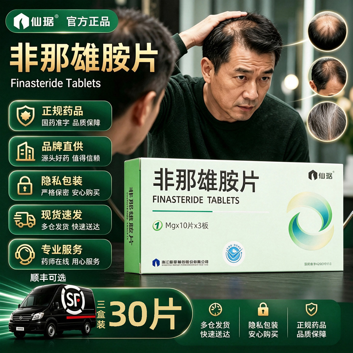 仙琚 非那雄胺片 1mg*30片/盒