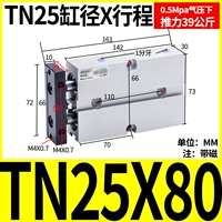 Двойной осевой цилиндр TN25x80-S