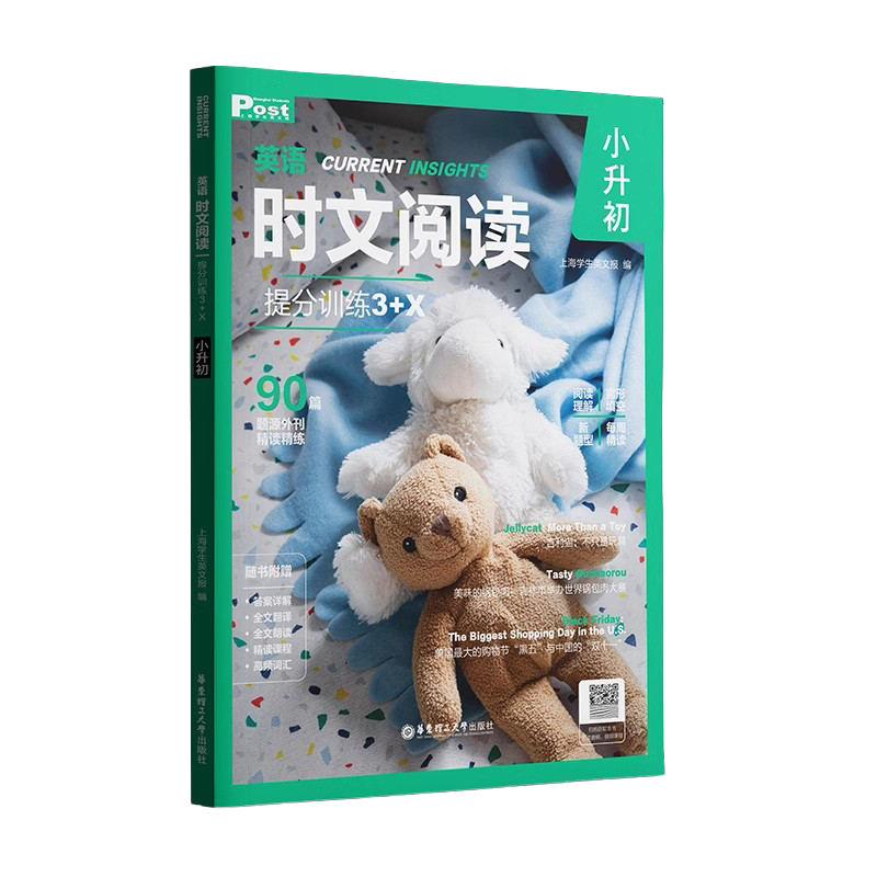 2026新版英語時文閱讀華理社SSP上海英文報編正版初中英語時文閱讀小升初中考真題同源外刊3+X閱讀專項提分華理社789年級外刊閱讀