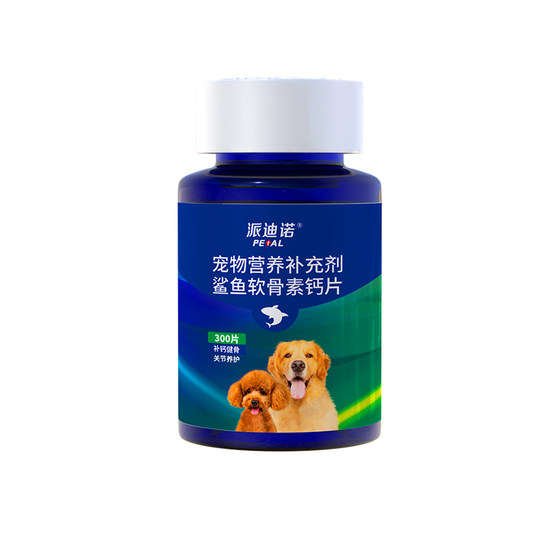 派迪诺狗狗鲨鱼软骨素猫宠物钙片健骨关节舒补钙幼犬大中小型犬用