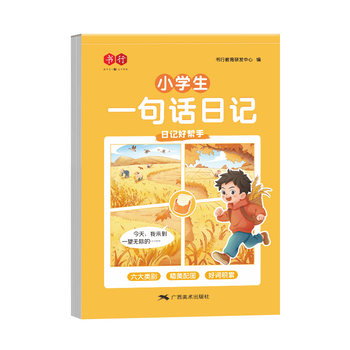 One-sentence diary practice calligraphy book for first and second grade students