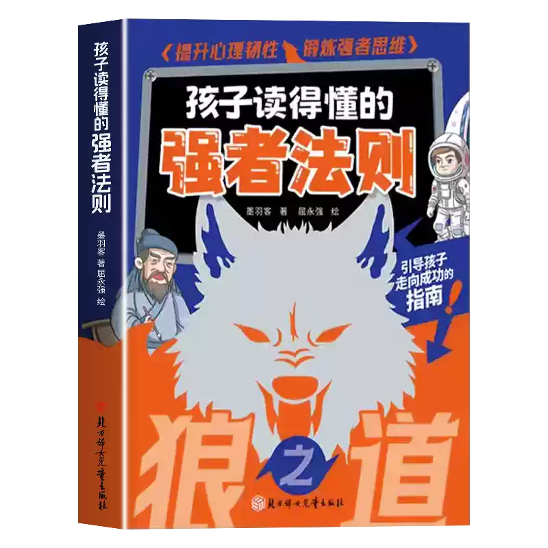 彩色大图】黄帝内经漫画版儿童科普读物原版正版白话文中医四大名著四季