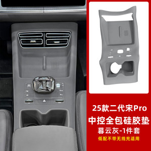比亚迪宋prodmi智驾版中控排挡无线充面板硅胶垫车内装饰用品改装