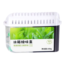 Refrigerator deodorant sterilization insurance activated carbon deodorizing household deodorant deodorizing box frozen deodorizing box