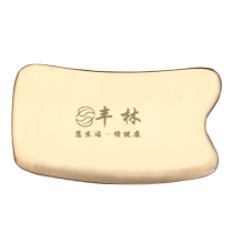 Fenglin pure brass scraping board copper whole body universal household body back shoulder cervical spine leg meridian massage thin section