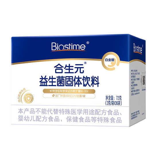 Biostime Platinum Edition Probiotics 72 bags contain M-16V sensitive protective and soothing bacteria 20 billion live bacteria