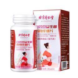 Beijing Tongrentang White Kidney Bean Dietary Fiber Blocking Carbohydrate and Fat Agent Chewable Tablet Candy Official Flagship Store