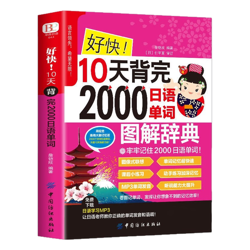 日语学习书籍 和教育学相关书籍 学日语：最适合中国人的四大日语教材