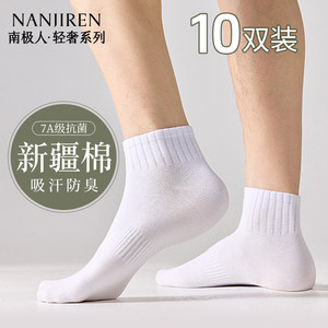 南极人白色袜子男款短袜夏季薄款防臭吸汗棉袜中筒袜男士运动长袜