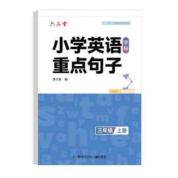Liupintang english key sentences for primary school students in hengshui