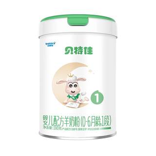 贝特佳旗舰店婴幼儿配方羊奶粉1段150g一段0-6月新生儿小罐试用装