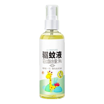 Mosquito Repellent Spray Toilet Water Mosquito Repellent Liquid Anti-mosquito Water Anti-itch Mosquitoes Do Not Bite Can Go On Airplane Children Baby Outdoor 2139