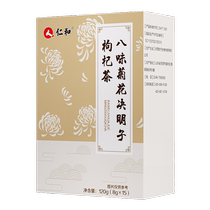 Renhe Bawei chrysanthemum wolfberry cassia seed health tea mens and womens tea bags official flagship store