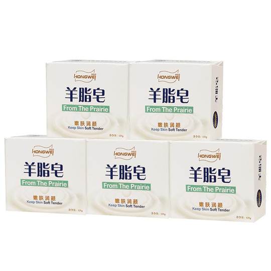 红卫滋润羊脂皂五块装香皂旅行洗护沐浴洗脸洗澡香肥皂