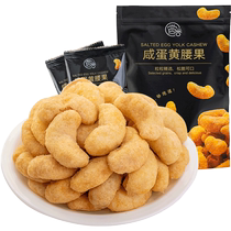 Taste no charcoal burning cashew nut half slices cashew salted egg yolk flavor carbon burning independent small package 250g casual snacks