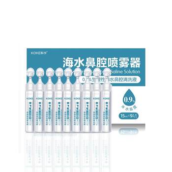 Children's atomized physiological sea salt water nasal wash