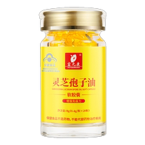 Beijing Fuyuan Kangzhi spore oil soft capsule 10 grain high Lucid Lucid triterpenes Changbai Mountain Lucid Lucid