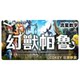 Steam Fantasy Beast Parlu Country KEY Spot