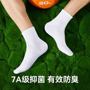 【清仓特价】轻奢高级男袜纯棉吸汗防臭7a抗菌透气白色运动中筒袜