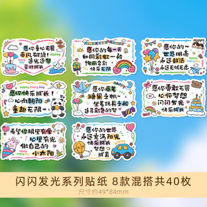 开学季励志文字贴纸学校班级活动礼物装饰贴画孩子diy图案奖励可爱小学生幼儿园儿童零食袋祝福标签手工礼品