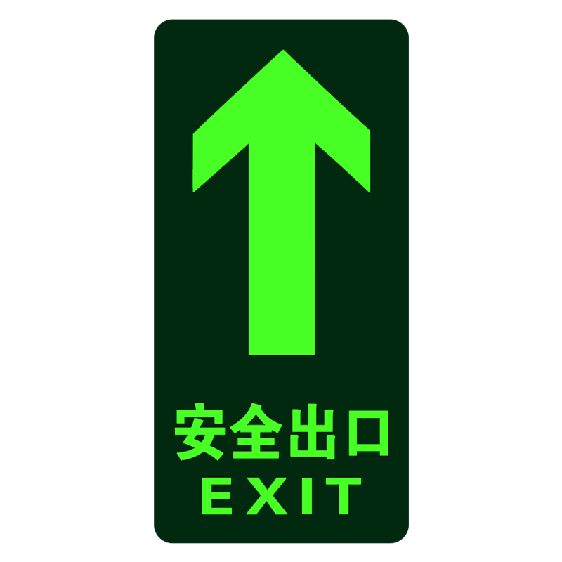 安全出口指示牌夜光地板貼樓梯通道地面指示標誌緊急應急疏散逃生箭頭標識貼地面自發光提示牌小心臺階地滑地標