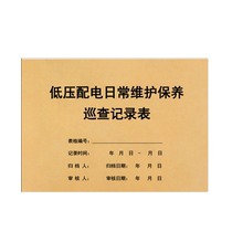 Low Pressure Distribution Daily Maintenance Maintenance Inspection Record Table Room Electrical Cell Property Mall Apartment Office Building Office Power Distribution Room Equipment Maintenance And Maintenance Registration This Diary Book